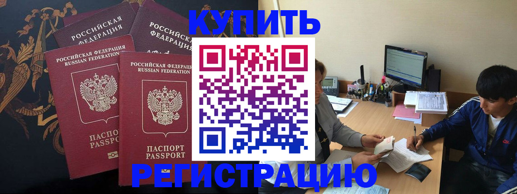 прописка ребенка в Кирове