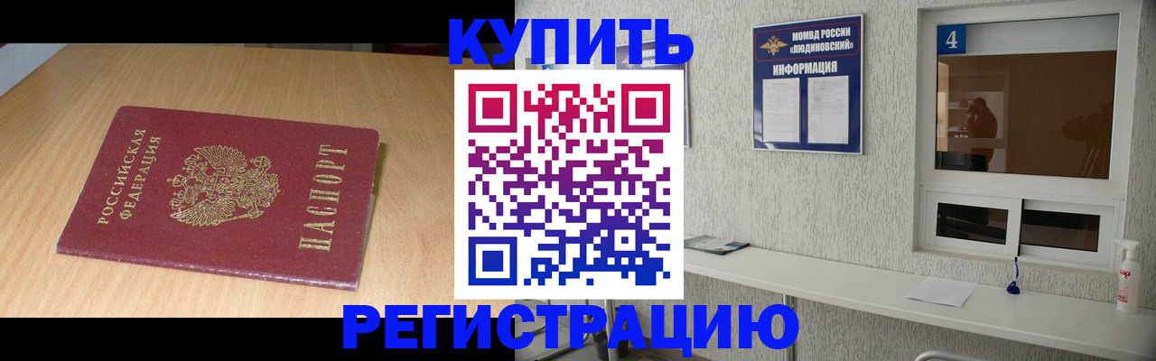прописка ребенка в Кирове
