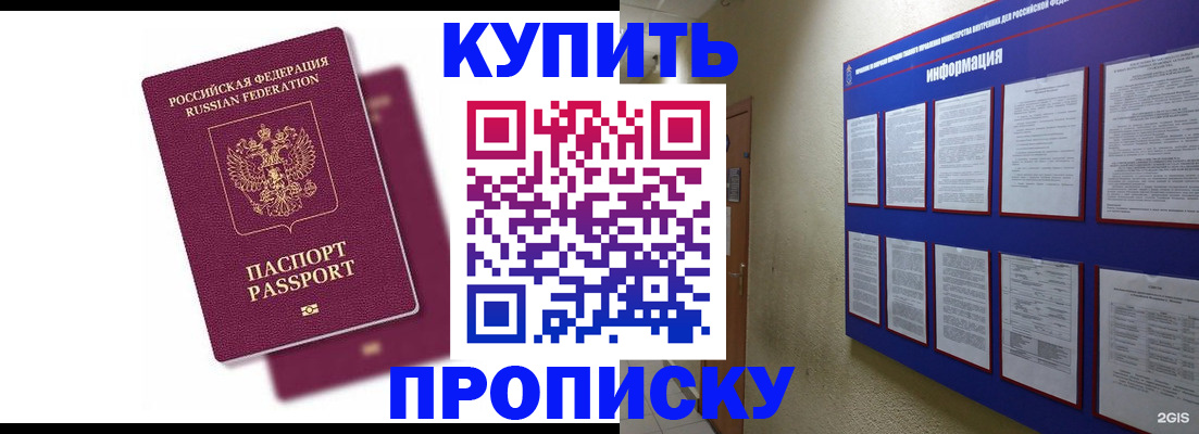купить прописку в Кирове