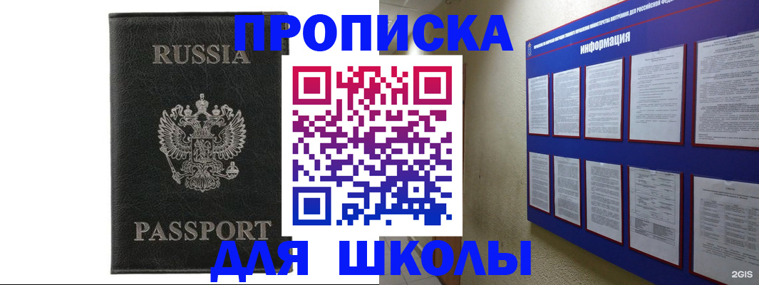 прописка ребенка в Кирове